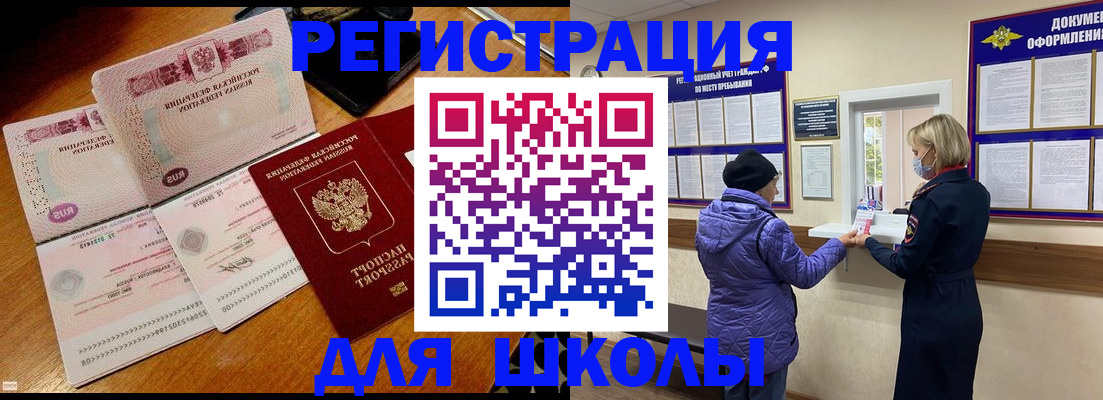 временная регистрация для всех в Почепе