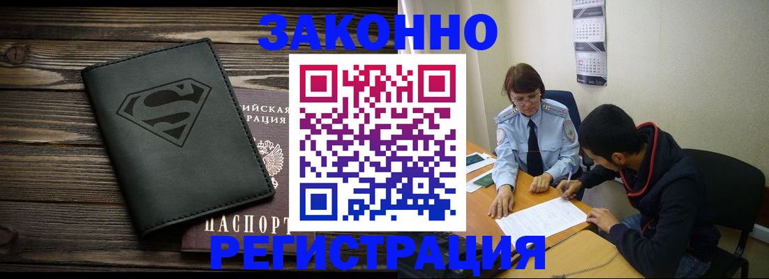 временная регистрация для всех в Почепе