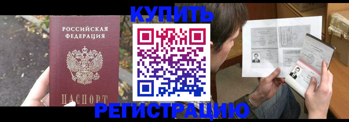 временная регистрация поиск в Почепе