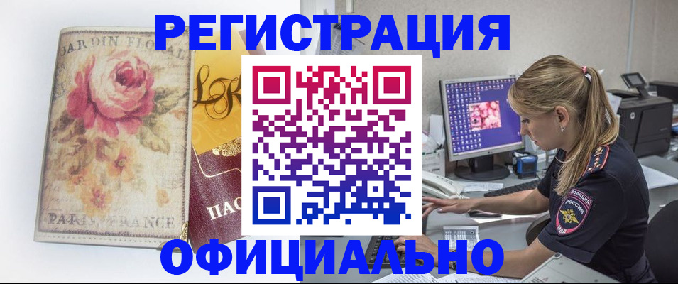 временная регистрация поиск в Почепе
