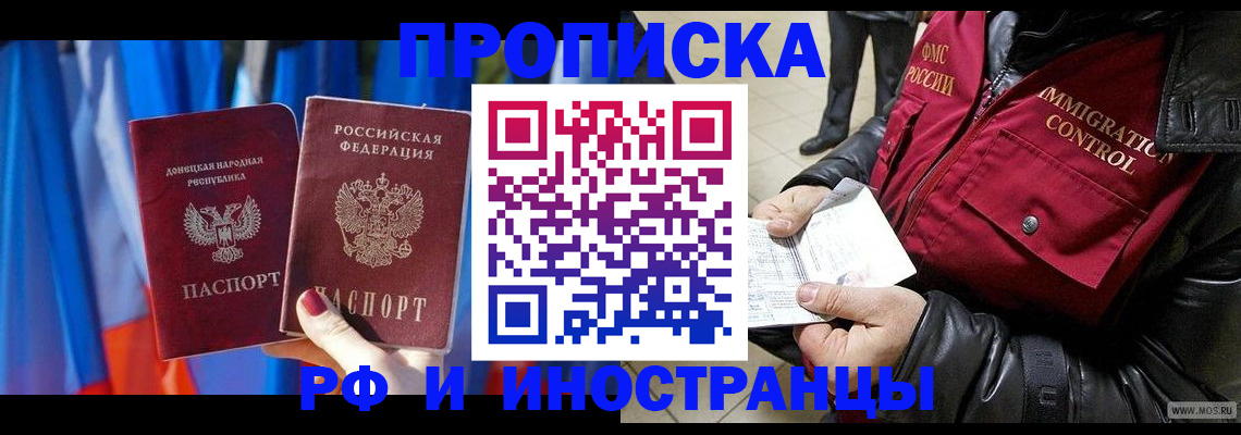 прописка регистрация в Почепе