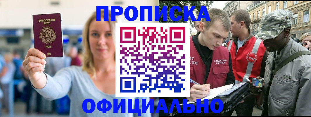 временная регистрация законно в Почепе