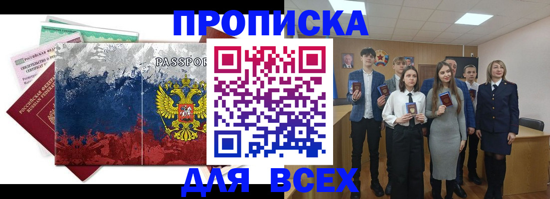 купить прописку в Почепе